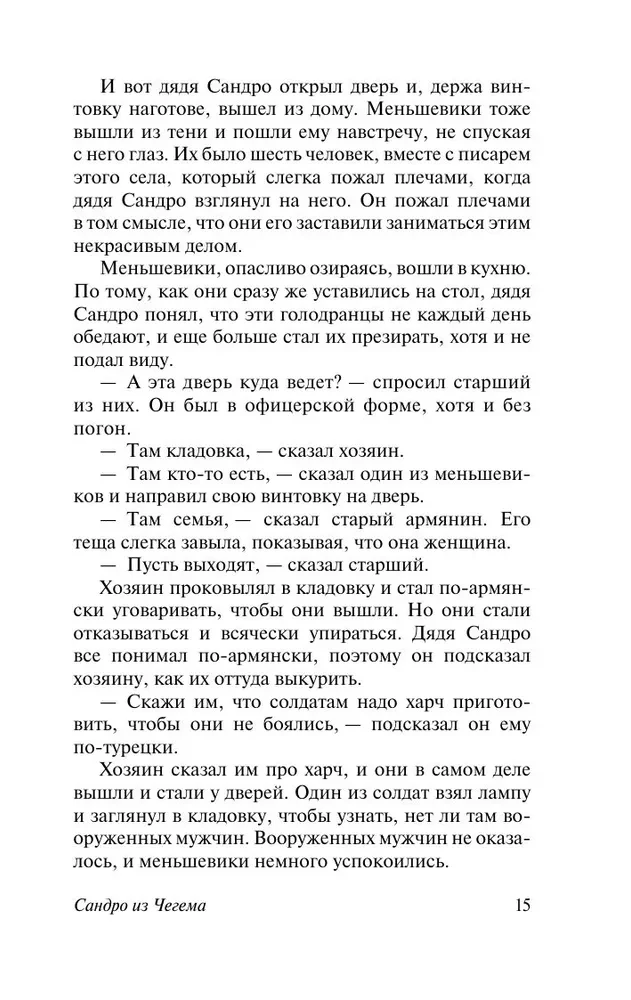 Sandro from Chegem. Part One: Romantic