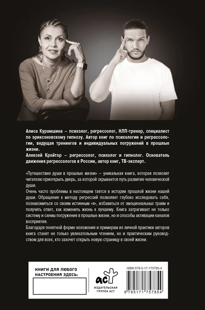 The Journey of the Soul into Past Lives. Alexey Kroitore's Regression School