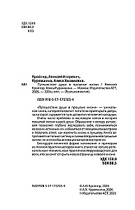 The Journey of the Soul into Past Lives. Alexey Kroitore's Regression School