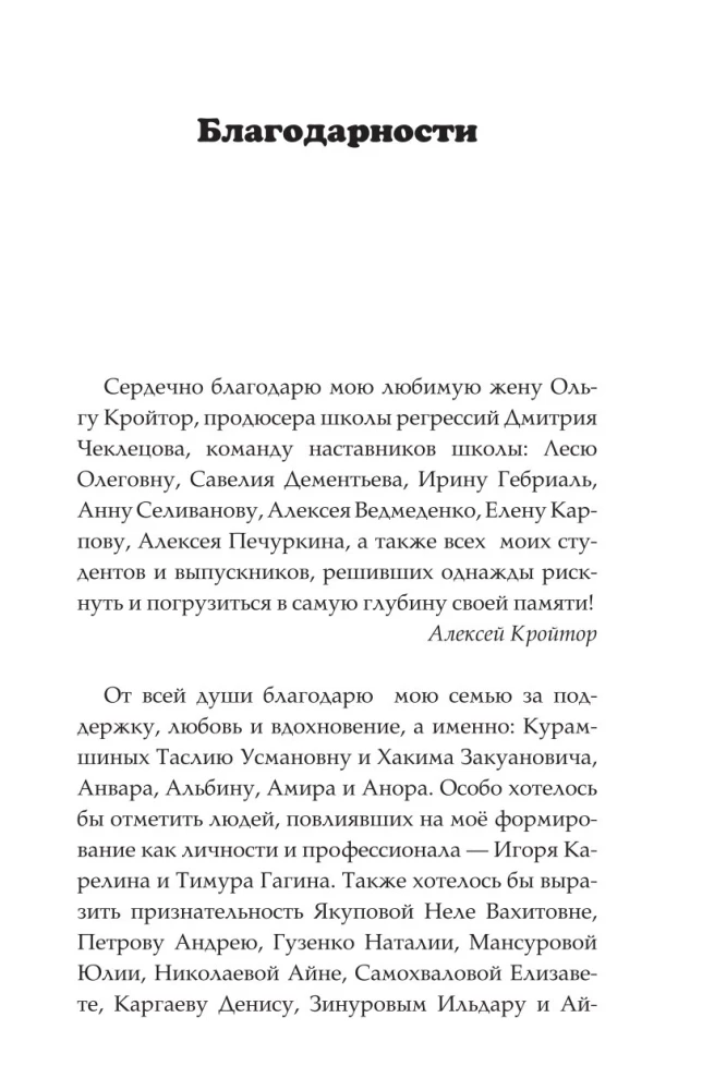 The Journey of the Soul into Past Lives. Alexey Kroitore's Regression School