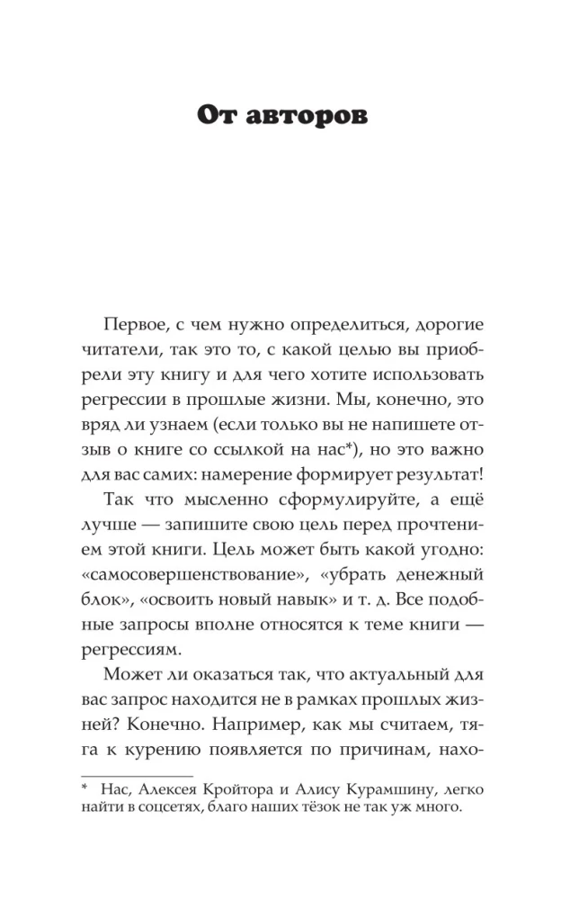 The Journey of the Soul into Past Lives. Alexey Kroitore's Regression School