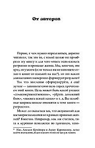 The Journey of the Soul into Past Lives. Alexey Kroitore's Regression School