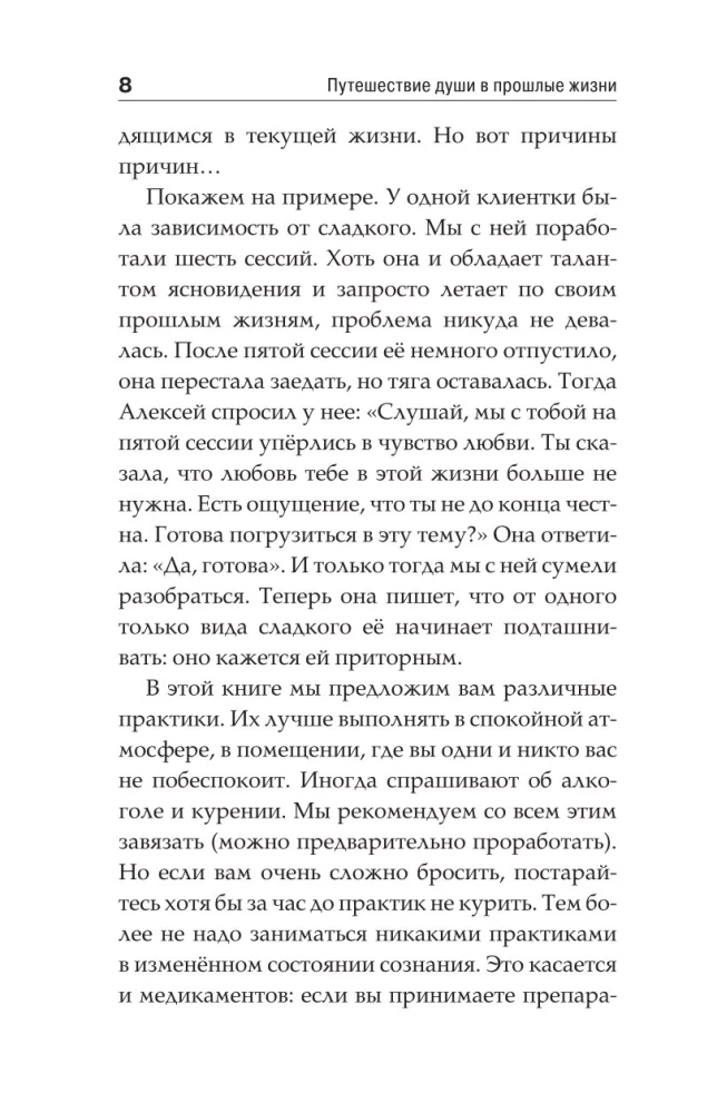 The Journey of the Soul into Past Lives. Alexey Kroitore's Regression School