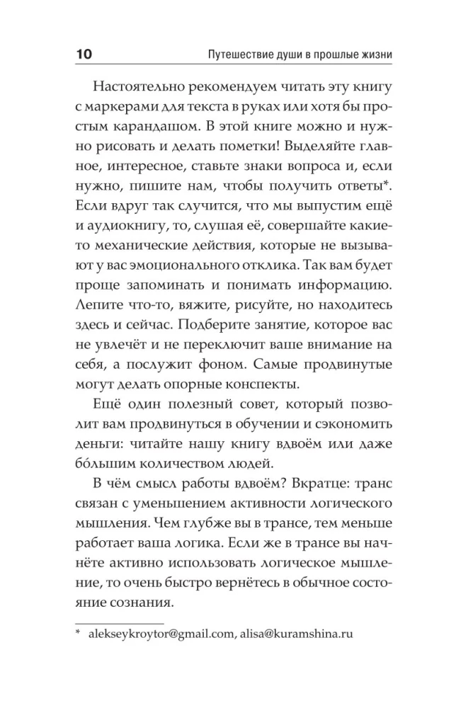 The Journey of the Soul into Past Lives. Alexey Kroitore's Regression School