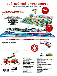 Everything about transport. Cars, airplanes, ships, trains