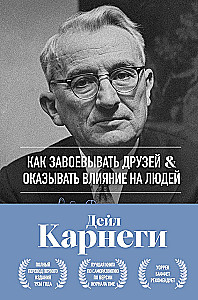 How to Win Friends and Influence People