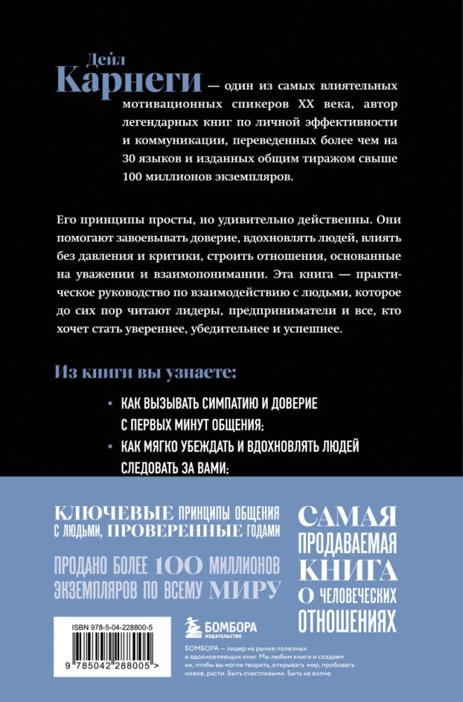 How to Win Friends and Influence People