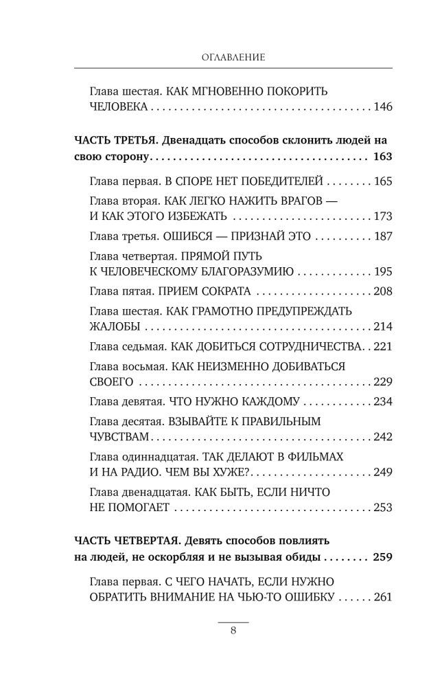 How to Win Friends and Influence People