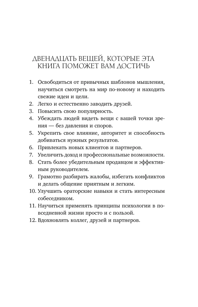 How to Win Friends and Influence People