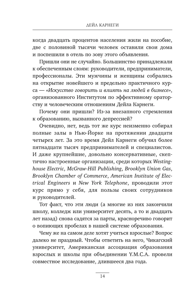 How to Win Friends and Influence People