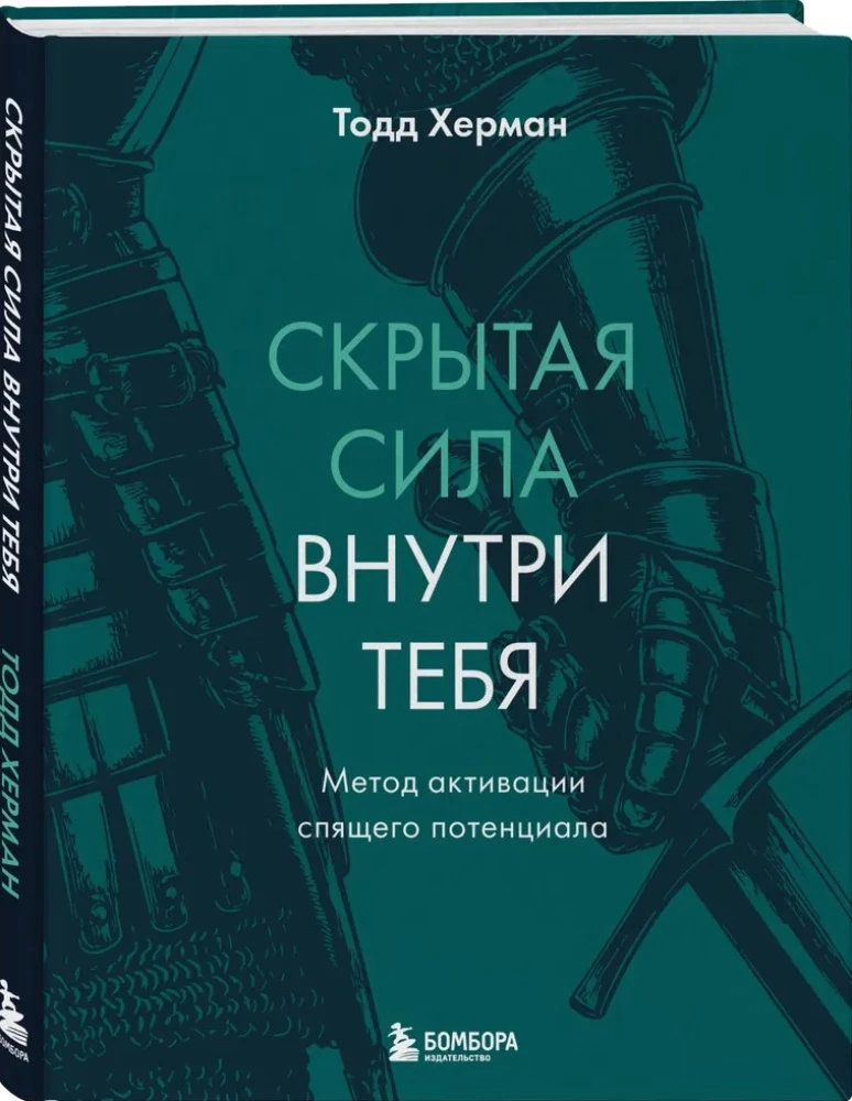 The Hidden Power Within You. The Method of Activating Sleeping Potential