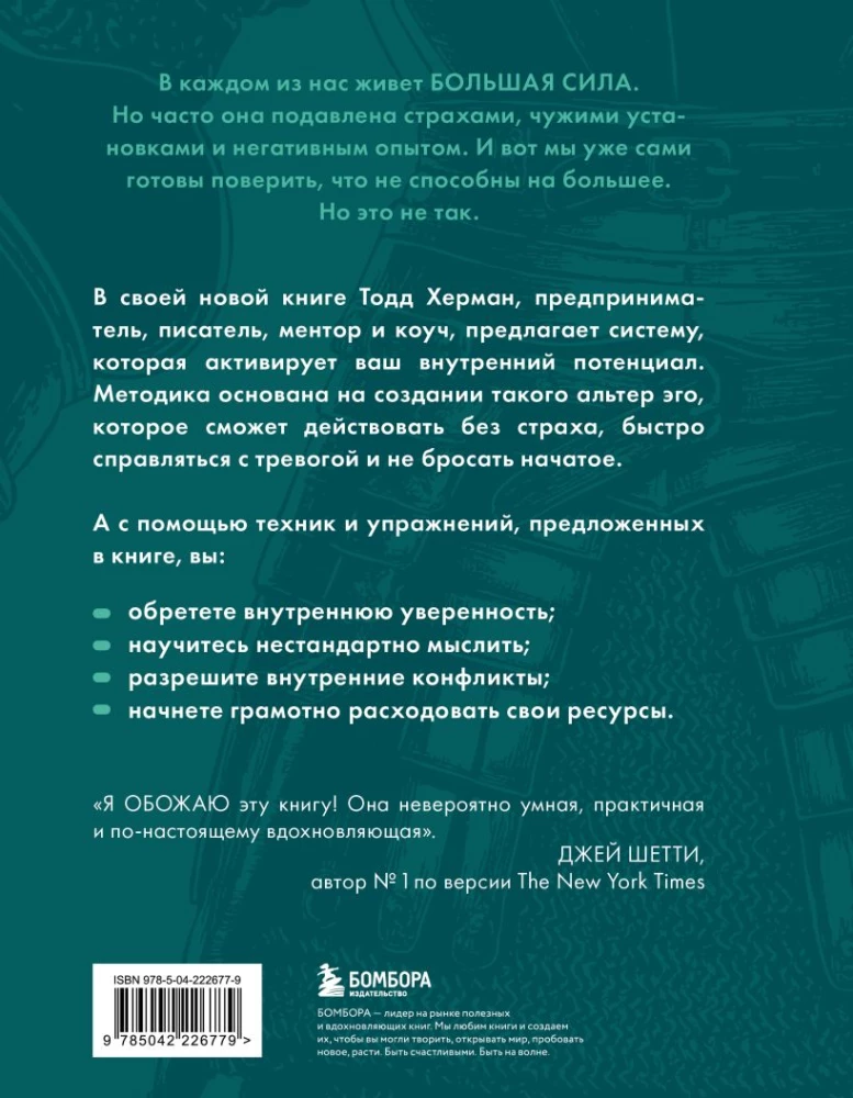 The Hidden Power Within You. The Method of Activating Sleeping Potential