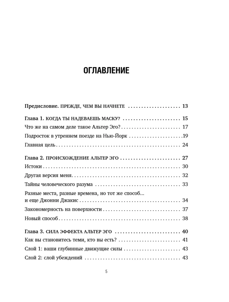 The Hidden Power Within You. The Method of Activating Sleeping Potential