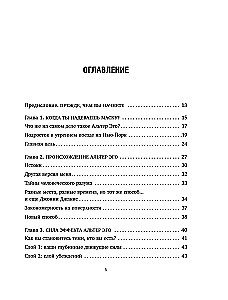 The Hidden Power Within You. The Method of Activating Sleeping Potential