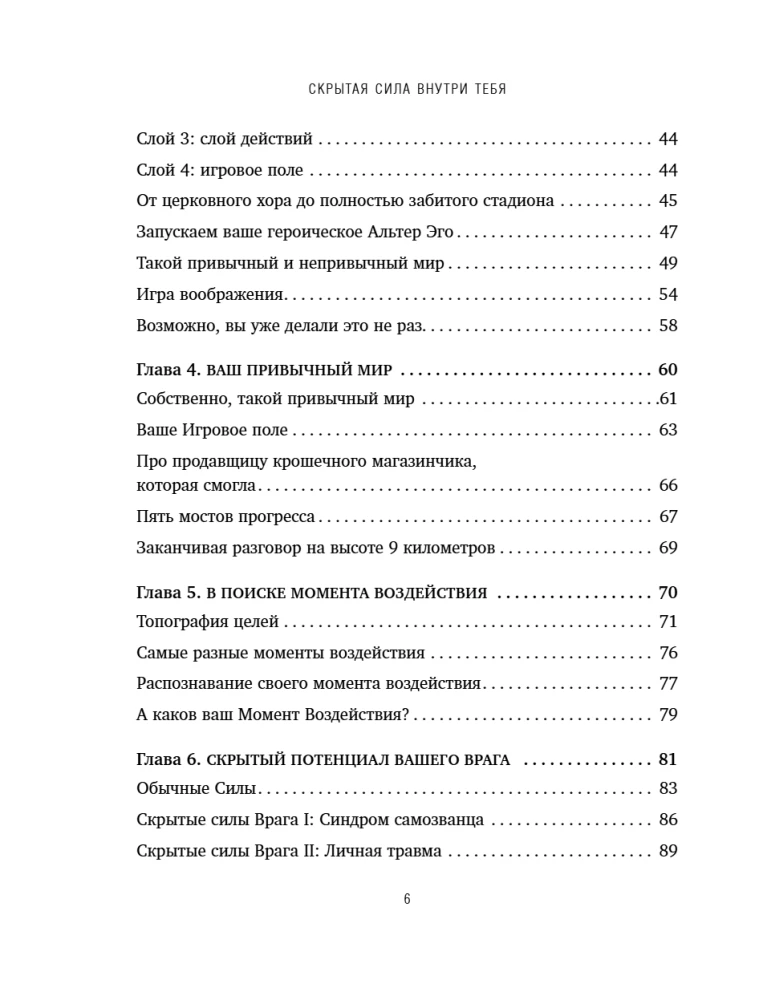 The Hidden Power Within You. The Method of Activating Sleeping Potential