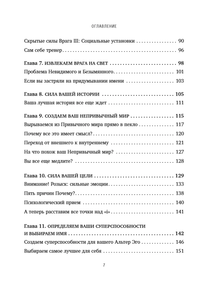 The Hidden Power Within You. The Method of Activating Sleeping Potential