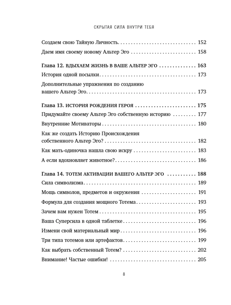 The Hidden Power Within You. The Method of Activating Sleeping Potential