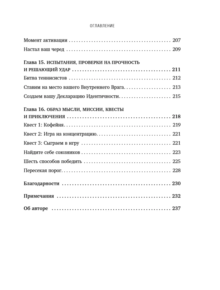 The Hidden Power Within You. The Method of Activating Sleeping Potential