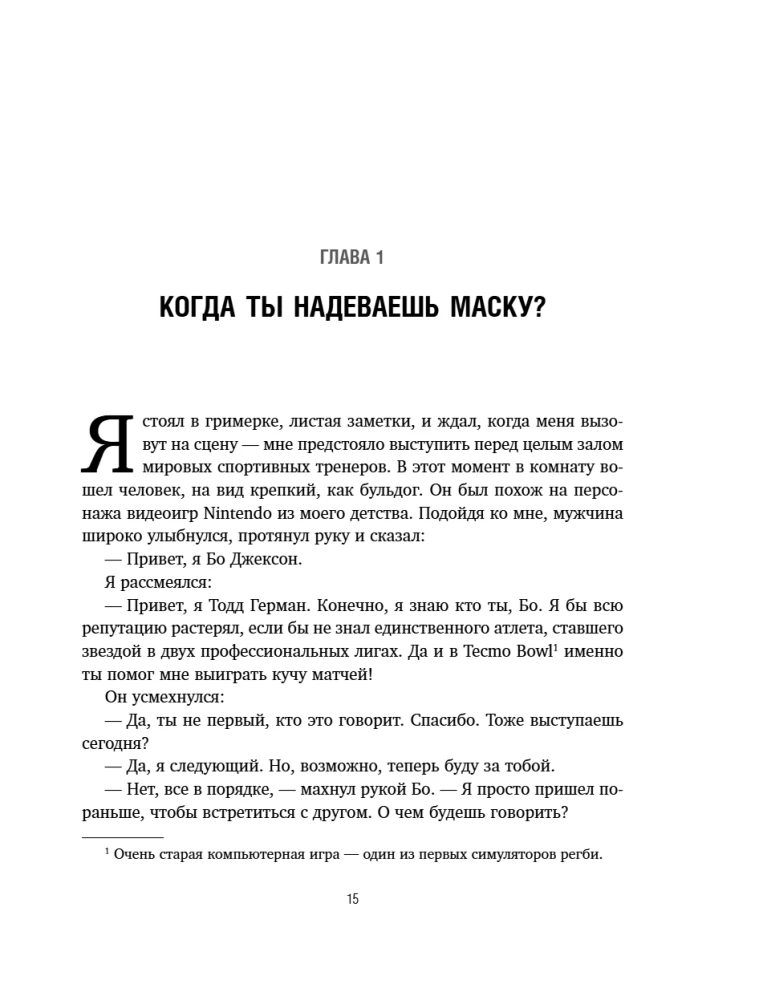 The Hidden Power Within You. The Method of Activating Sleeping Potential