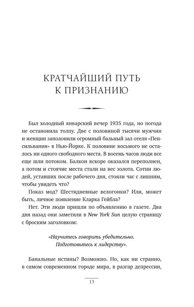 How to Win Friends and Influence People