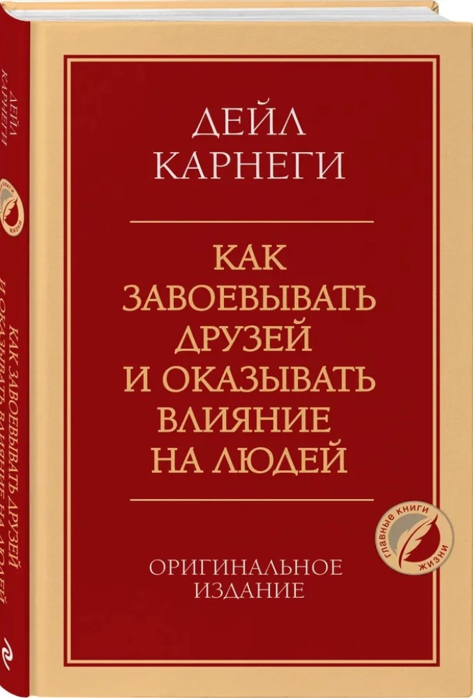 How to Win Friends and Influence People