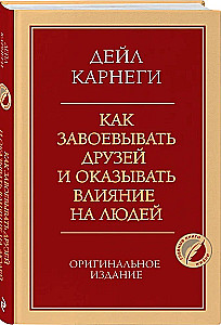 How to Win Friends and Influence People