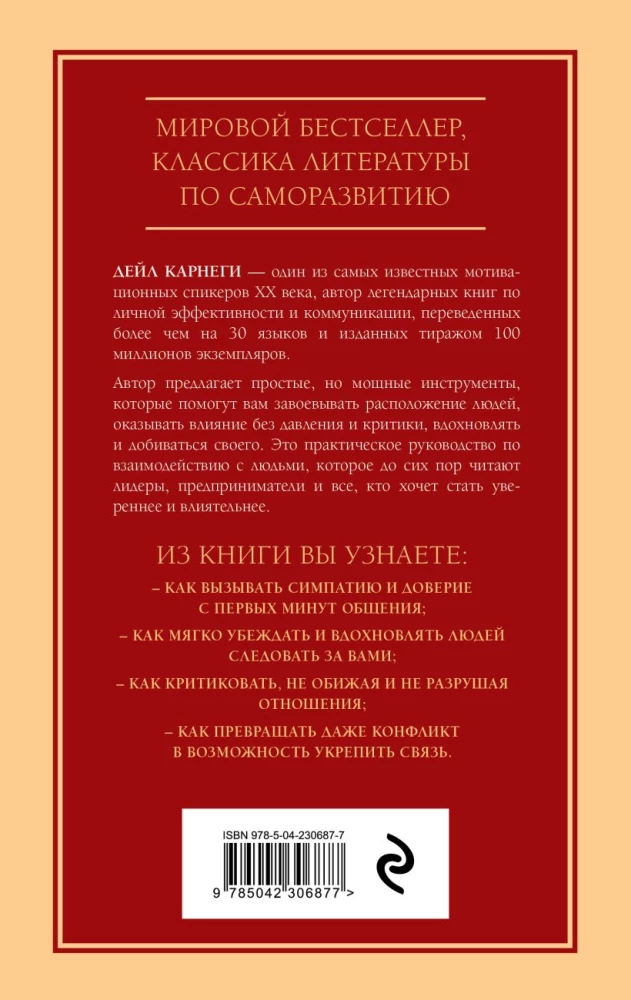 How to Win Friends and Influence People