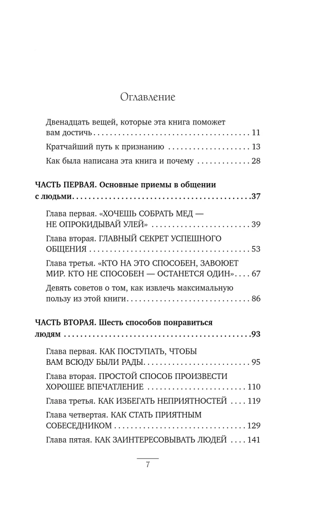 How to Win Friends and Influence People