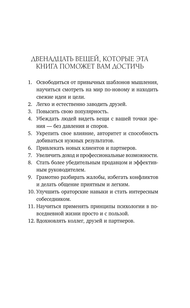 How to Win Friends and Influence People