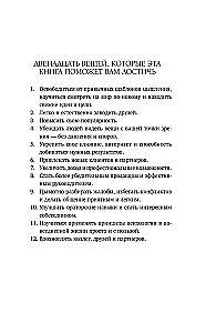 How to Win Friends and Influence People