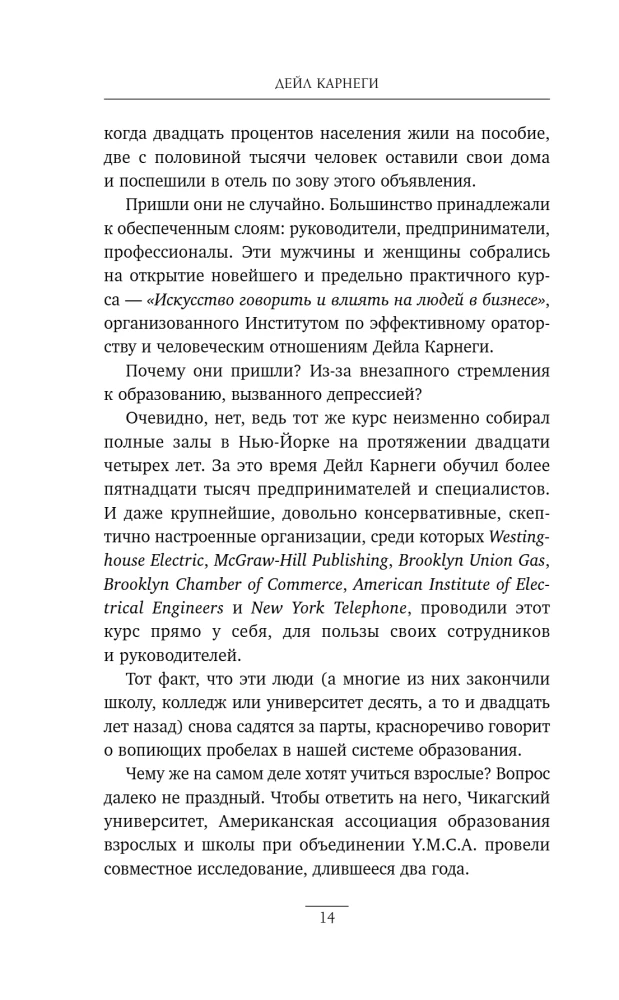 How to Win Friends and Influence People