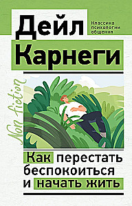 How to Stop Worrying and Start Living