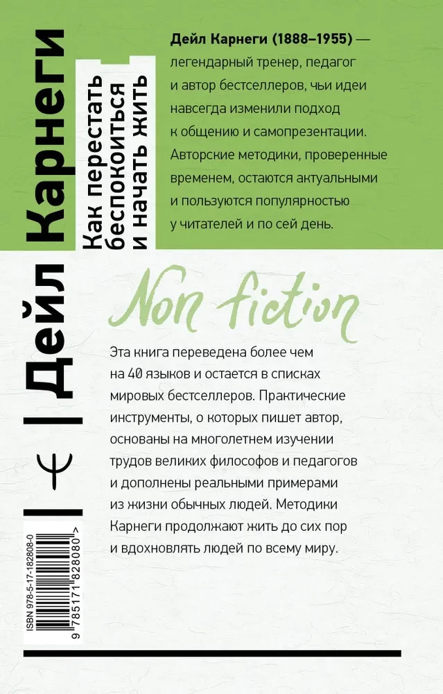 How to Stop Worrying and Start Living