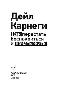 How to Stop Worrying and Start Living