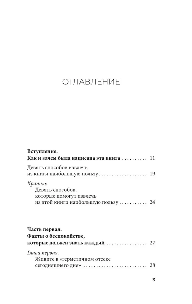 How to Stop Worrying and Start Living