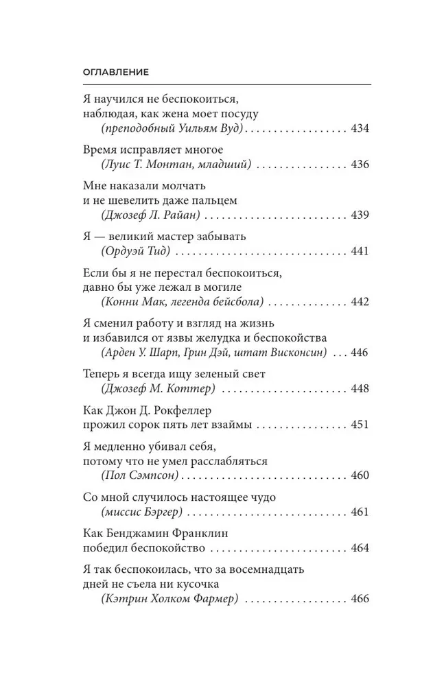 How to Stop Worrying and Start Living