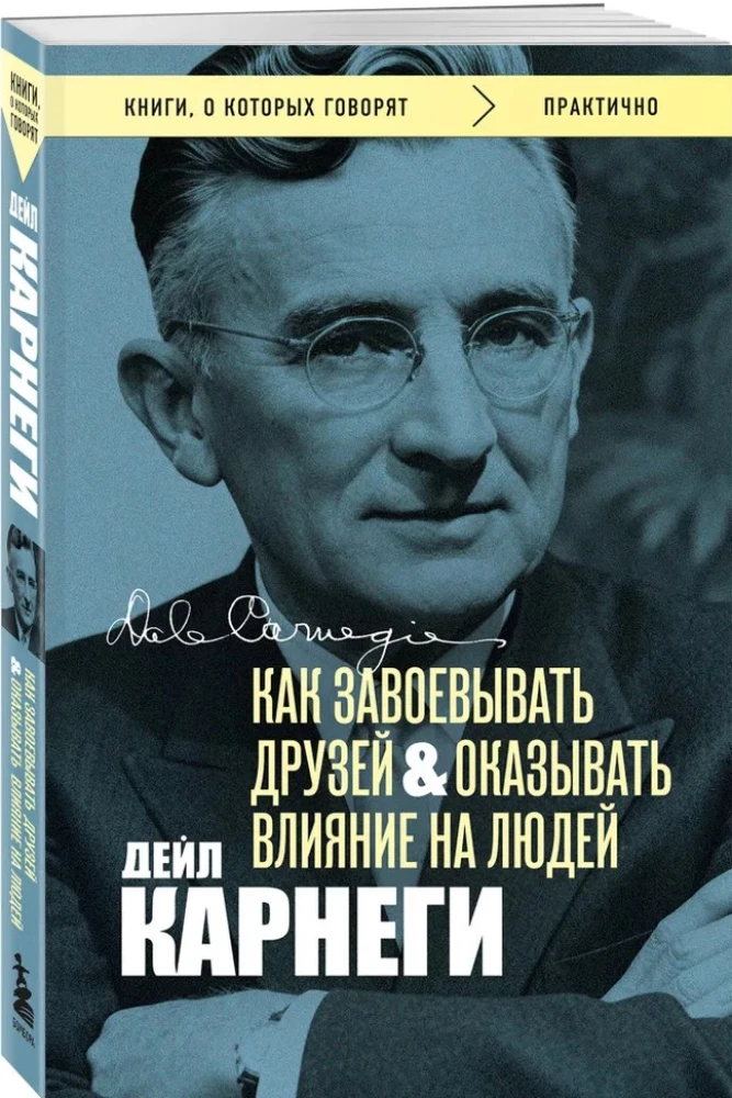 How to Win Friends and Influence People