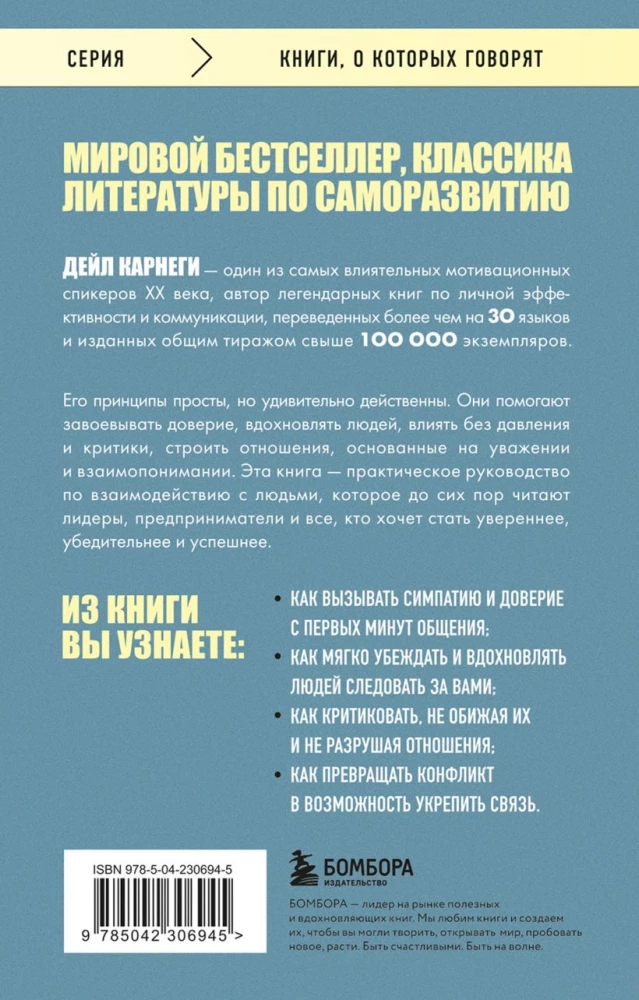 How to Win Friends and Influence People