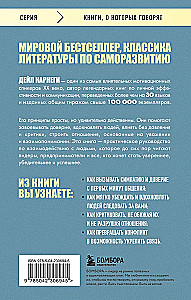 How to Win Friends and Influence People