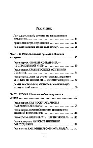 How to Win Friends and Influence People