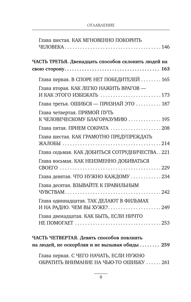 How to Win Friends and Influence People