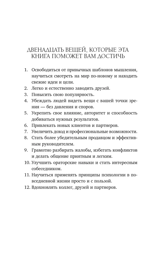 How to Win Friends and Influence People