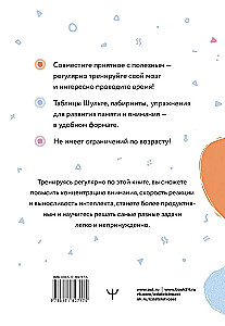 Schulte Tables + Mazes. Active Trainer for the Development of Intelligence, Attention, and Memory