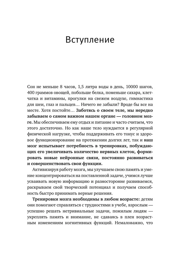 Schulte Tables + Mazes. Active Trainer for the Development of Intelligence, Attention, and Memory