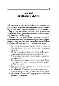 Schulte Tables + Mazes. Active Trainer for the Development of Intelligence, Attention, and Memory