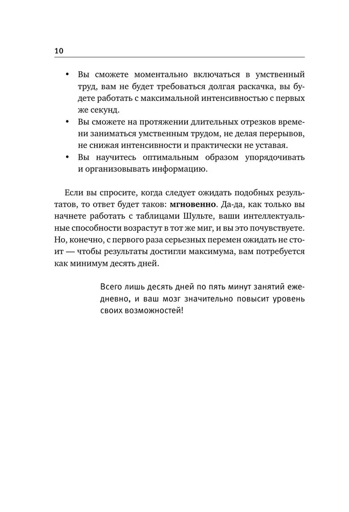 Schulte Tables + Mazes. Active Trainer for the Development of Intelligence, Attention, and Memory