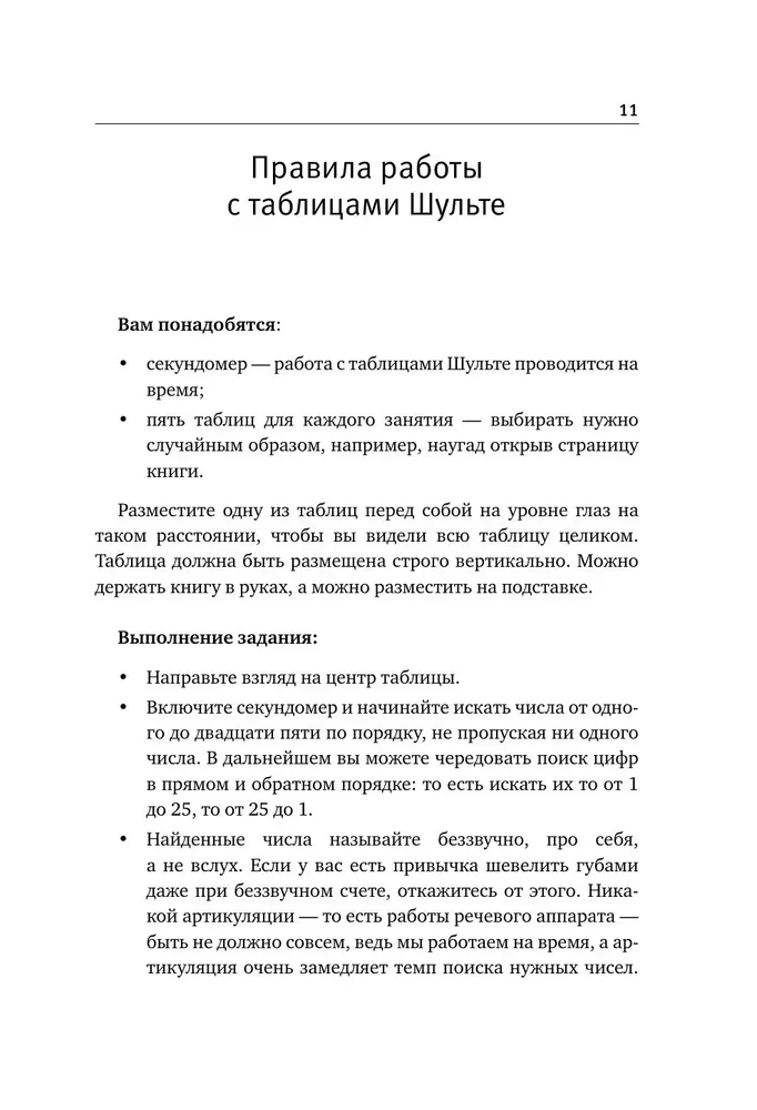 Schulte Tables + Mazes. Active Trainer for the Development of Intelligence, Attention, and Memory