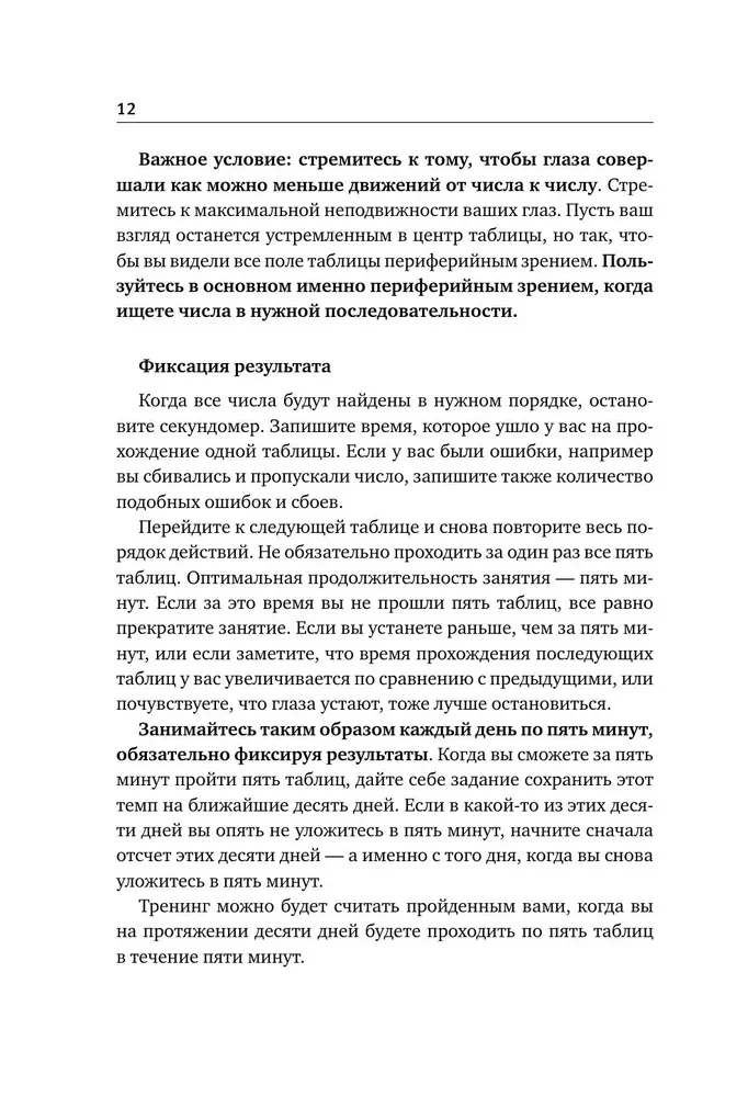 Schulte Tables + Mazes. Active Trainer for the Development of Intelligence, Attention, and Memory