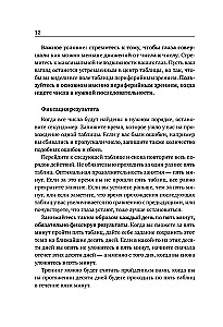 Schulte Tables + Mazes. Active Trainer for the Development of Intelligence, Attention, and Memory