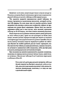 Schulte Tables + Mazes. Active Trainer for the Development of Intelligence, Attention, and Memory